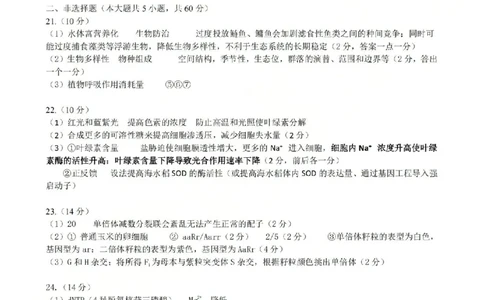 生物答案-2512浙江七校_2025年12月_2512232026年1月浙江省普通高校招生选考科目考试模拟卷(杭二温中绍一金一衢二等浙江七校)（全科）_浙江七校2025年12月高三联考生物