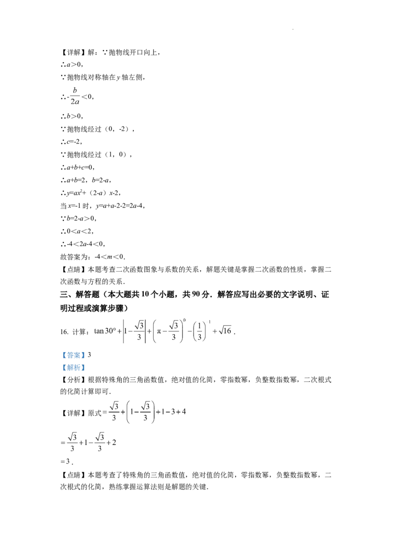 精品解析：2022年四川省遂宁市中考数学真题（解析版）_中考真题_2.数学中考真题2015-2024年_2022中考数学真题145份13