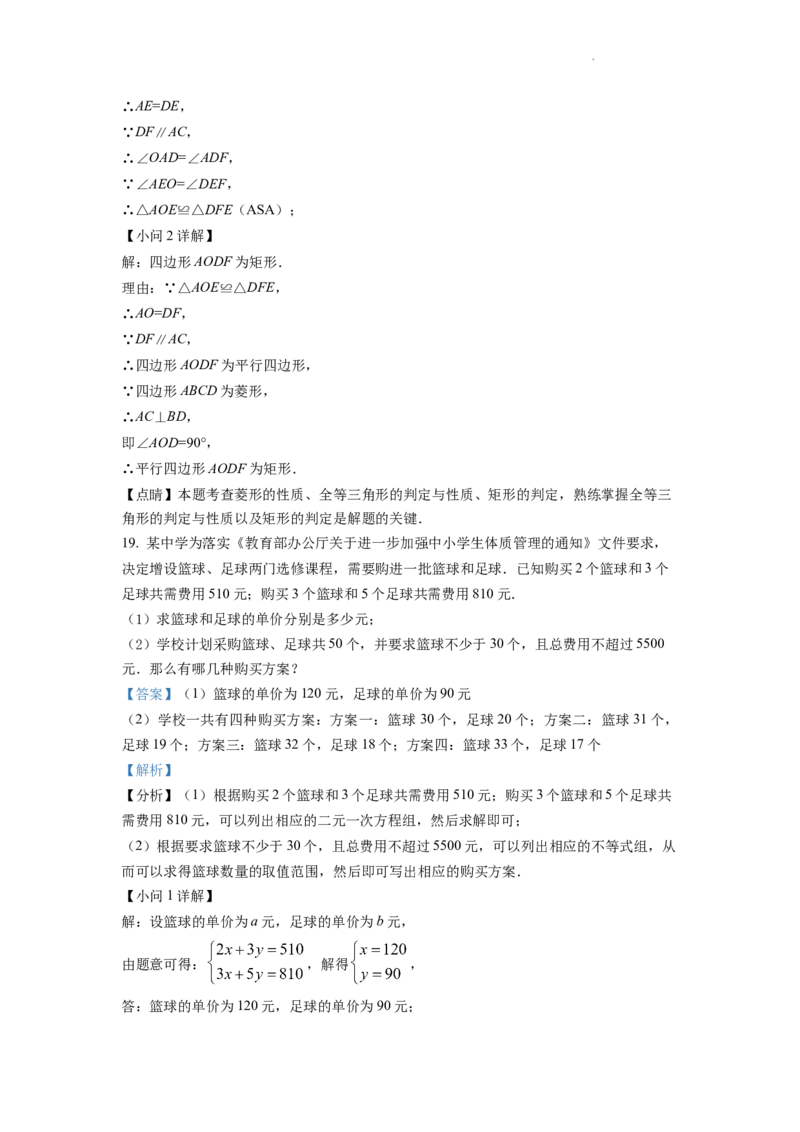 精品解析：2022年四川省遂宁市中考数学真题（解析版）_中考真题_2.数学中考真题2015-2024年_2022中考数学真题145份13