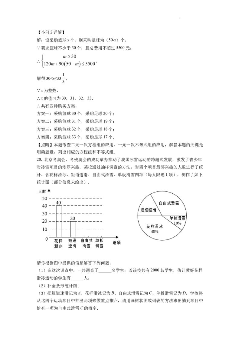 精品解析：2022年四川省遂宁市中考数学真题（解析版）_中考真题_2.数学中考真题2015-2024年_2022中考数学真题145份13