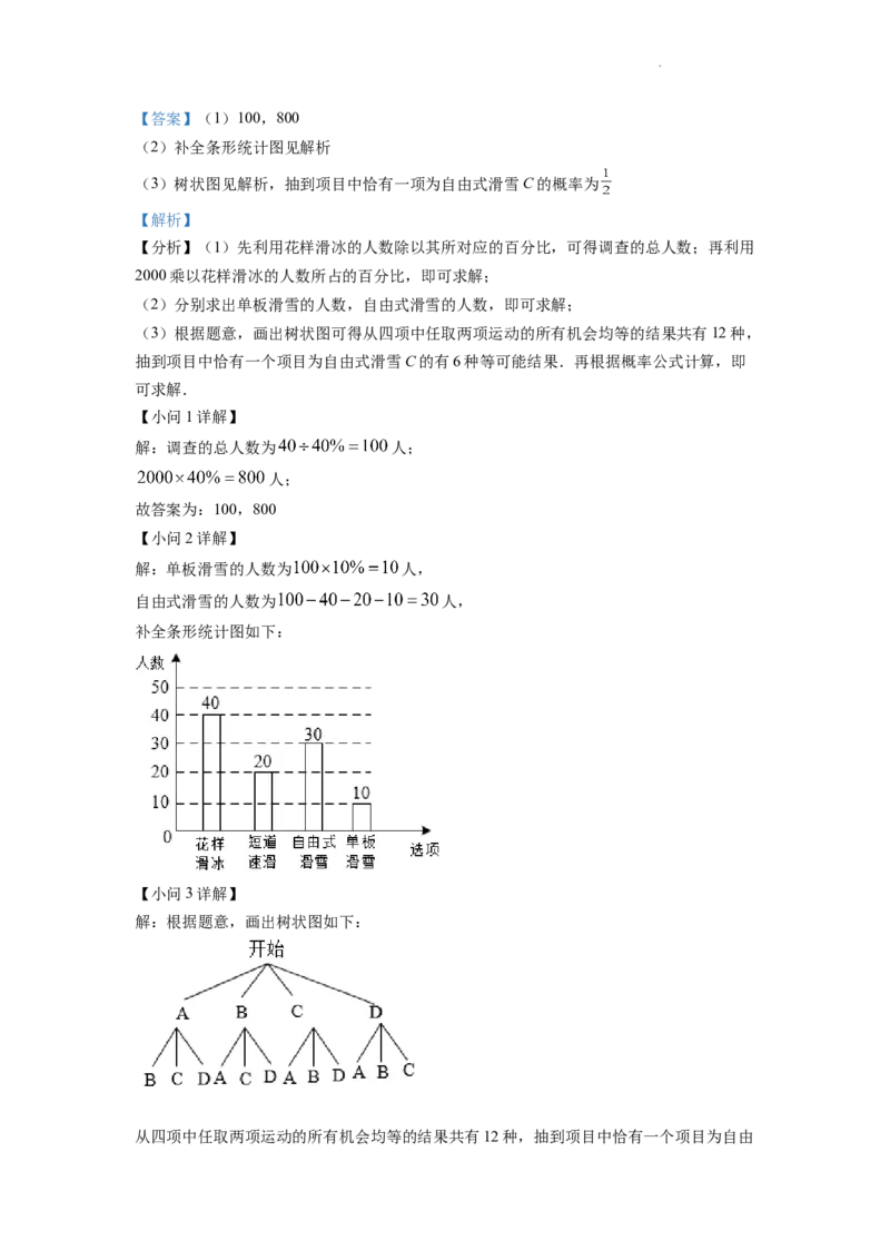 精品解析：2022年四川省遂宁市中考数学真题（解析版）_中考真题_2.数学中考真题2015-2024年_2022中考数学真题145份13