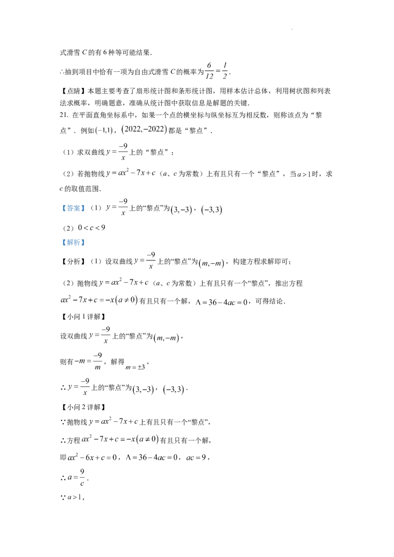 精品解析：2022年四川省遂宁市中考数学真题（解析版）_中考真题_2.数学中考真题2015-2024年_2022中考数学真题145份13