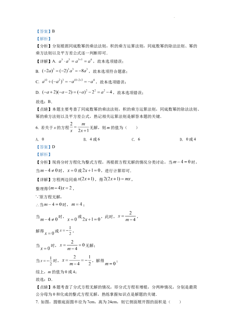 精品解析：2022年四川省遂宁市中考数学真题（解析版）_中考真题_2.数学中考真题2015-2024年_2022中考数学真题145份13