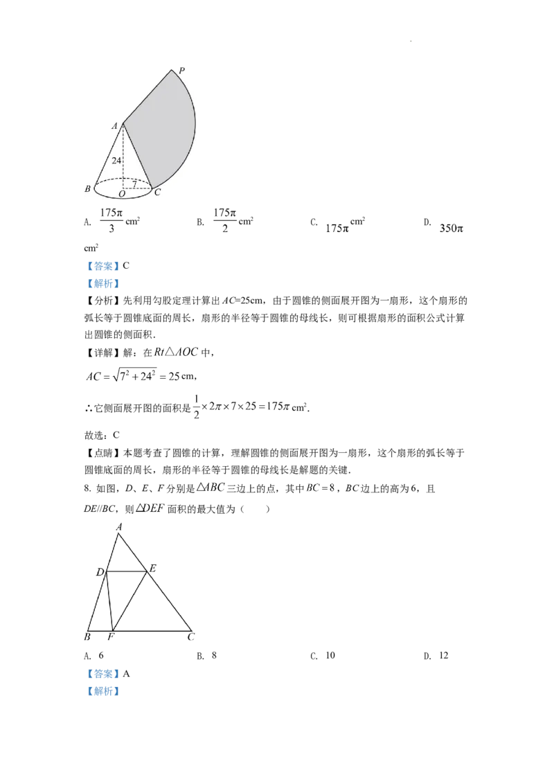 精品解析：2022年四川省遂宁市中考数学真题（解析版）_中考真题_2.数学中考真题2015-2024年_2022中考数学真题145份13