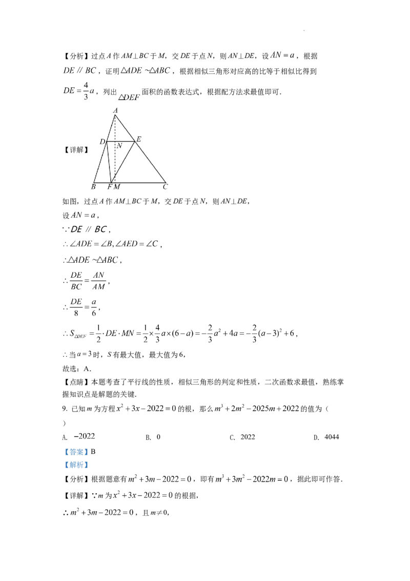 精品解析：2022年四川省遂宁市中考数学真题（解析版）_中考真题_2.数学中考真题2015-2024年_2022中考数学真题145份13