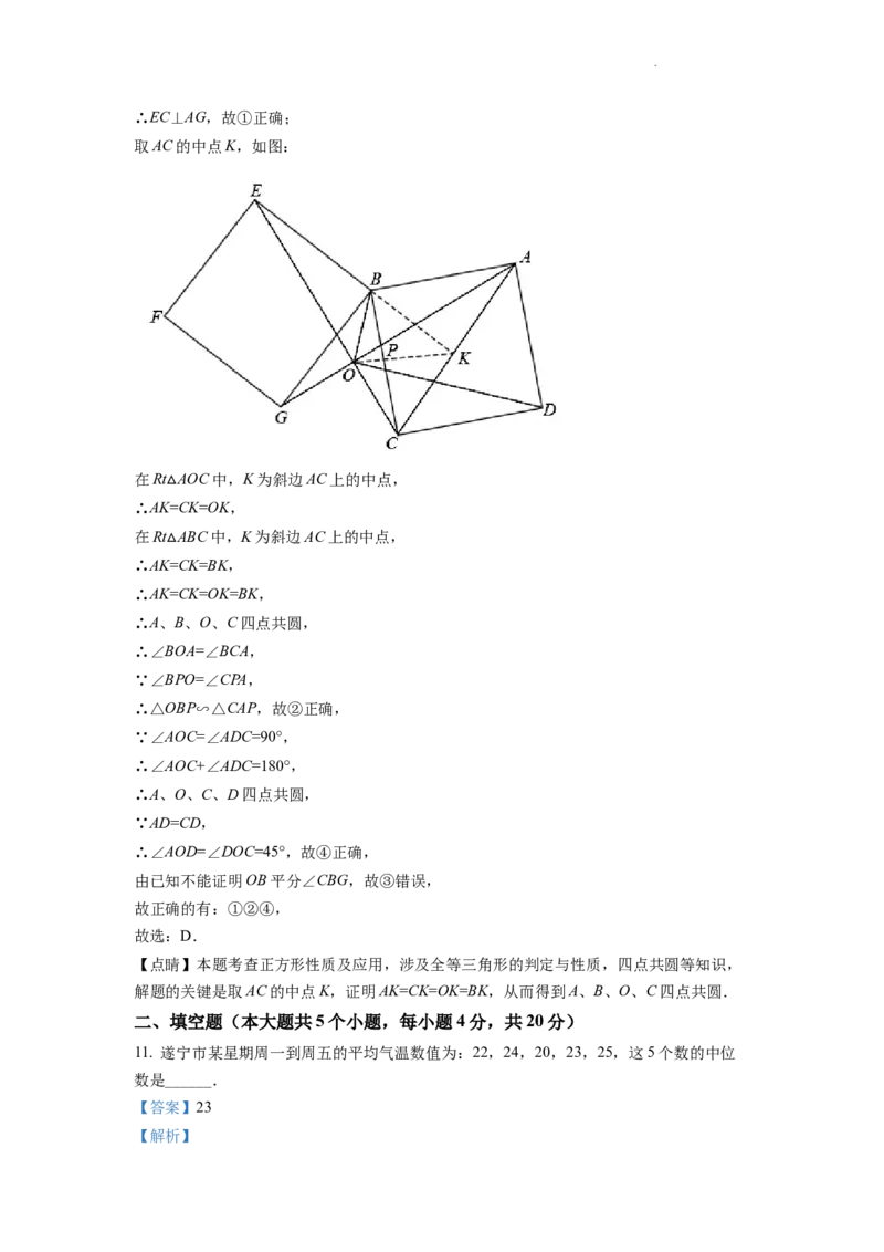 精品解析：2022年四川省遂宁市中考数学真题（解析版）_中考真题_2.数学中考真题2015-2024年_2022中考数学真题145份13