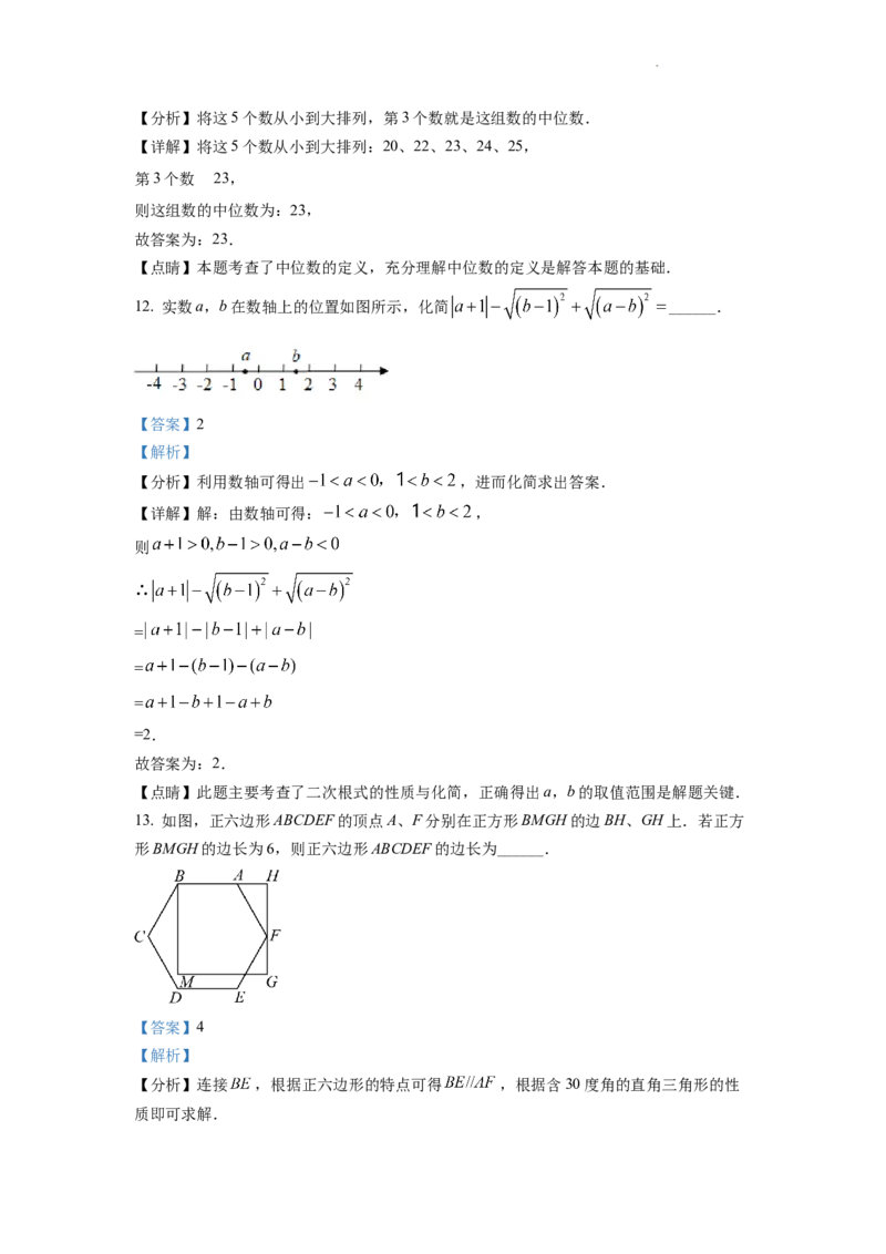 精品解析：2022年四川省遂宁市中考数学真题（解析版）_中考真题_2.数学中考真题2015-2024年_2022中考数学真题145份13