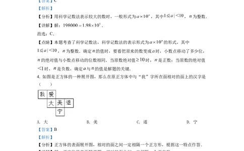 精品解析：2022年四川省遂宁市中考数学真题（解析版）_中考真题_2.数学中考真题2015-2024年_2022中考数学真题145份13