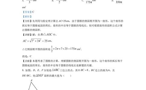精品解析：2022年四川省遂宁市中考数学真题（解析版）_中考真题_2.数学中考真题2015-2024年_2022中考数学真题145份13