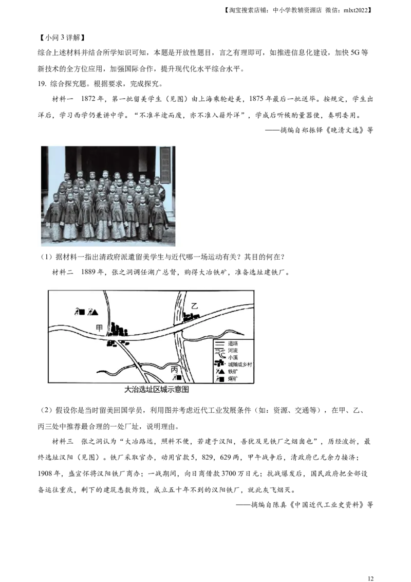 精品解析：2023年四川省宜宾市中考历史真题（解析版）(1)_中考真题_6.历史中考真题2015-2024年_2023中考历史真题7.20_精品解析：2023年四川省宜宾市中考历史真题