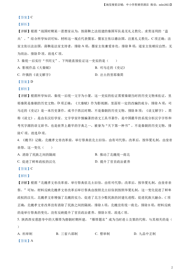 精品解析：2023年四川省宜宾市中考历史真题（解析版）(1)_中考真题_6.历史中考真题2015-2024年_2023中考历史真题7.20_精品解析：2023年四川省宜宾市中考历史真题