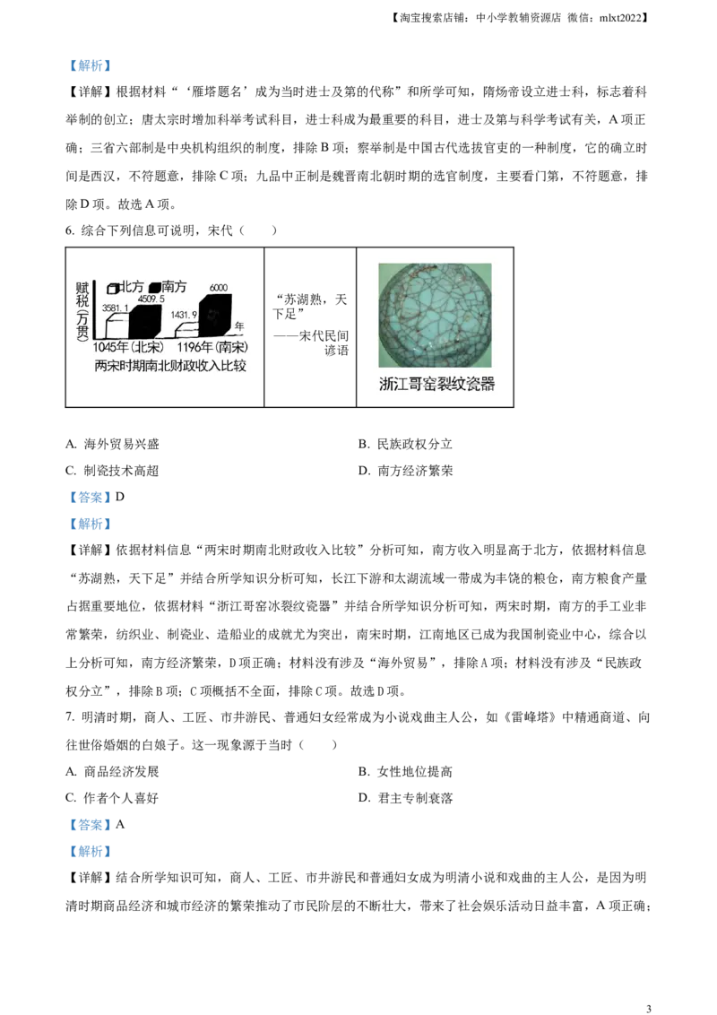 精品解析：2023年四川省宜宾市中考历史真题（解析版）(1)_中考真题_6.历史中考真题2015-2024年_2023中考历史真题7.20_精品解析：2023年四川省宜宾市中考历史真题
