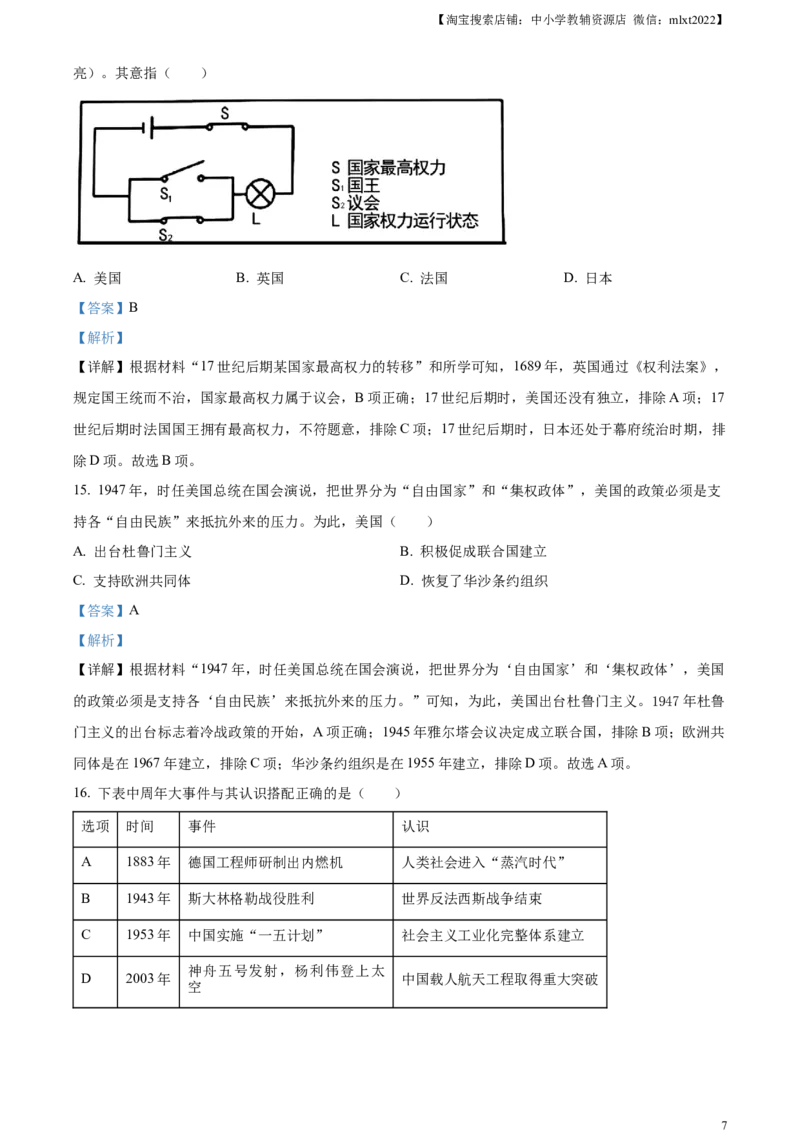 精品解析：2023年四川省宜宾市中考历史真题（解析版）(1)_中考真题_6.历史中考真题2015-2024年_2023中考历史真题7.20_精品解析：2023年四川省宜宾市中考历史真题