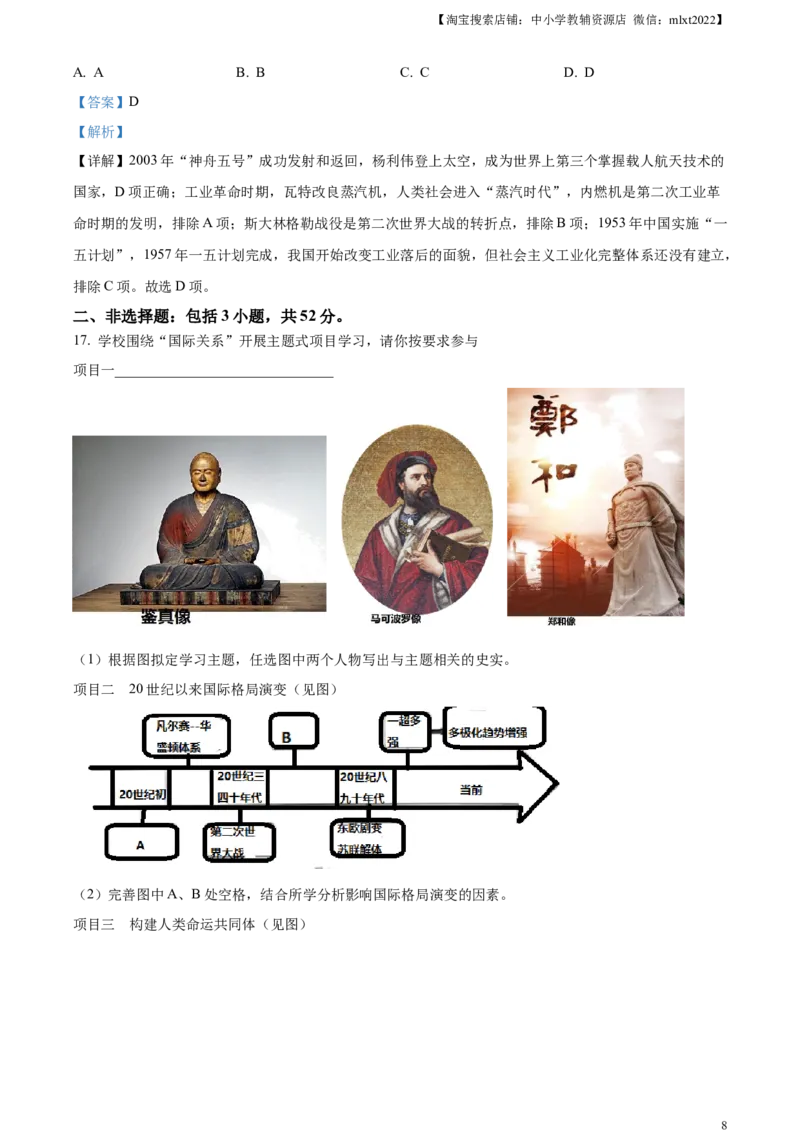 精品解析：2023年四川省宜宾市中考历史真题（解析版）(1)_中考真题_6.历史中考真题2015-2024年_2023中考历史真题7.20_精品解析：2023年四川省宜宾市中考历史真题