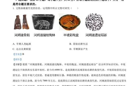 精品解析：2023年四川省宜宾市中考历史真题（解析版）(1)_中考真题_6.历史中考真题2015-2024年_2023中考历史真题7.20_精品解析：2023年四川省宜宾市中考历史真题