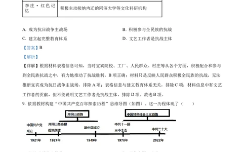 精品解析：2023年四川省宜宾市中考历史真题（解析版）(1)_中考真题_6.历史中考真题2015-2024年_2023中考历史真题7.20_精品解析：2023年四川省宜宾市中考历史真题