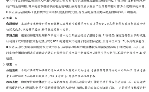 生物高二下期末答案_2025年7月_250705天一大联考&middot;河南省2024-2025学年（下）高二年级期末考试（全科）_7.2-3高二下期末答案