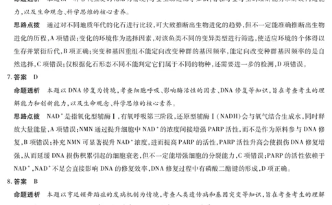 生物高二下期末答案_2025年7月_250705天一大联考&middot;河南省2024-2025学年（下）高二年级期末考试（全科）_7.2-3高二下期末答案