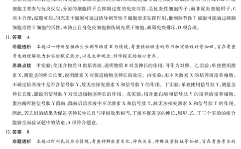 生物高二下期末答案_2025年7月_250705天一大联考&middot;河南省2024-2025学年（下）高二年级期末考试（全科）_7.2-3高二下期末答案