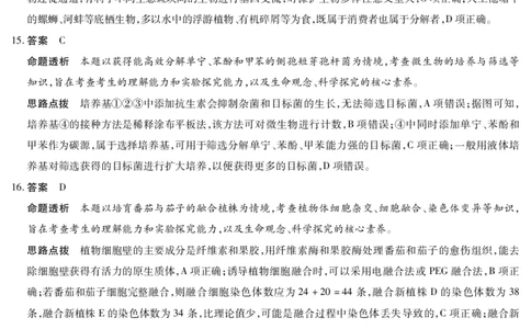 生物高二下期末答案_2025年7月_250705天一大联考&middot;河南省2024-2025学年（下）高二年级期末考试（全科）_7.2-3高二下期末答案