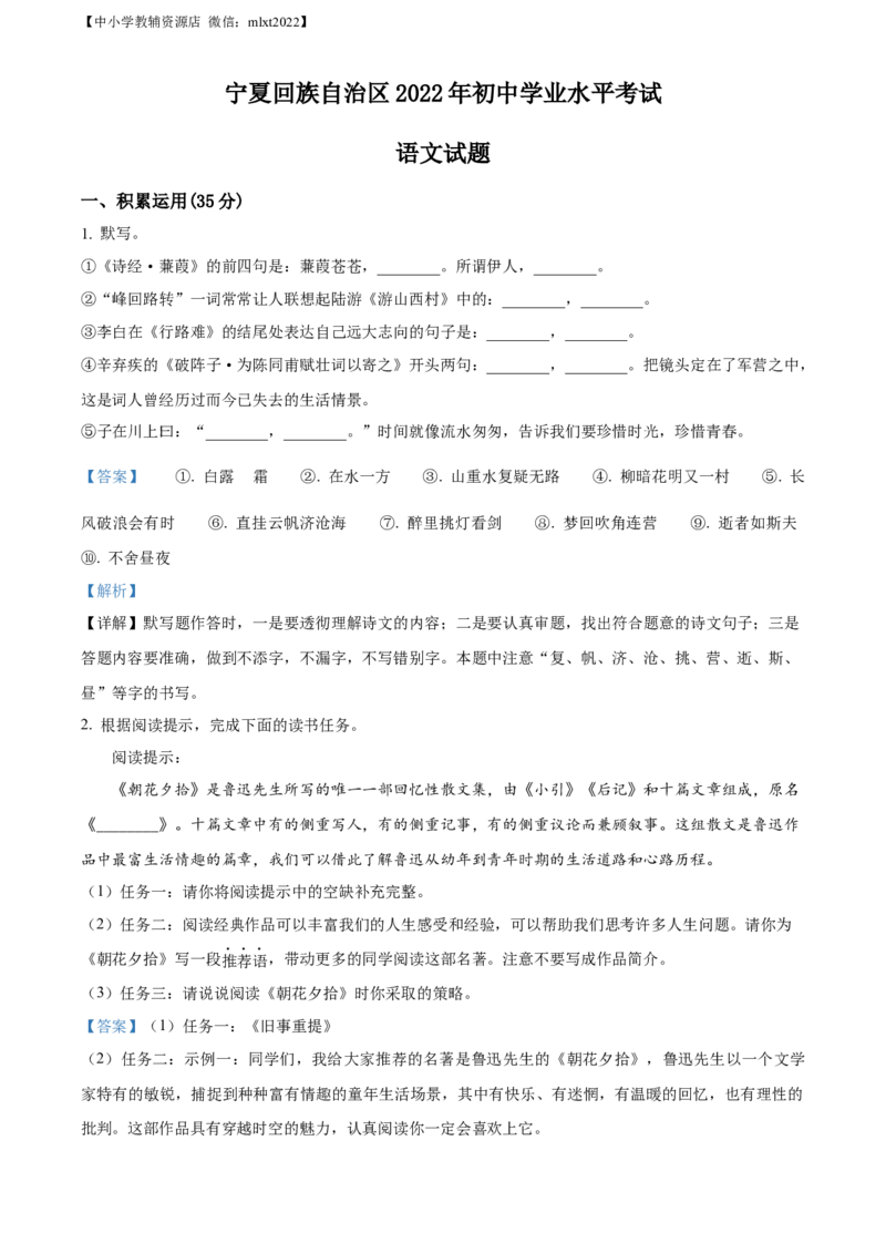 精品解析：2022年宁夏回族自治区中考语文真题（解析版）_中考真题_1.语文中考真题2015-2024年_2022中考语文真题145份20