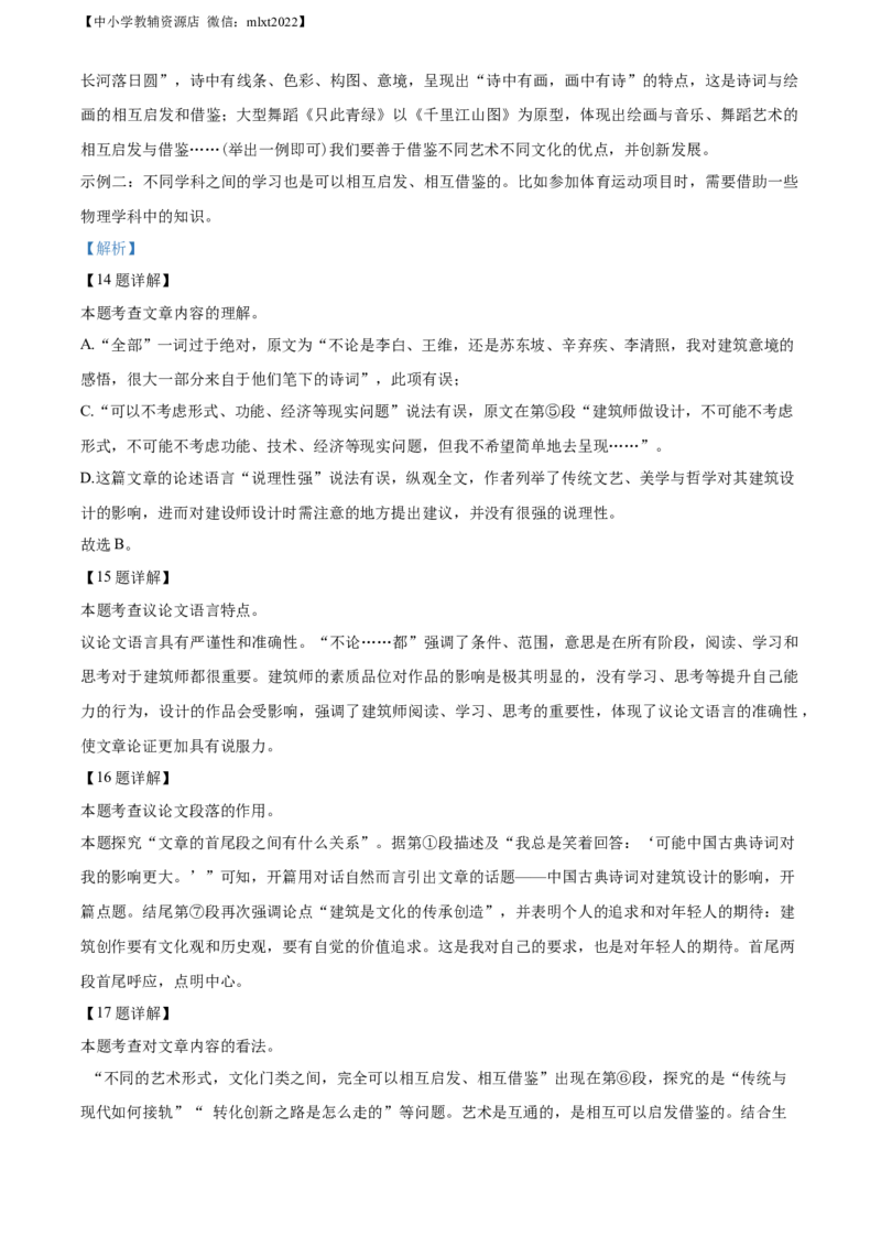 精品解析：2022年宁夏回族自治区中考语文真题（解析版）_中考真题_1.语文中考真题2015-2024年_2022中考语文真题145份20