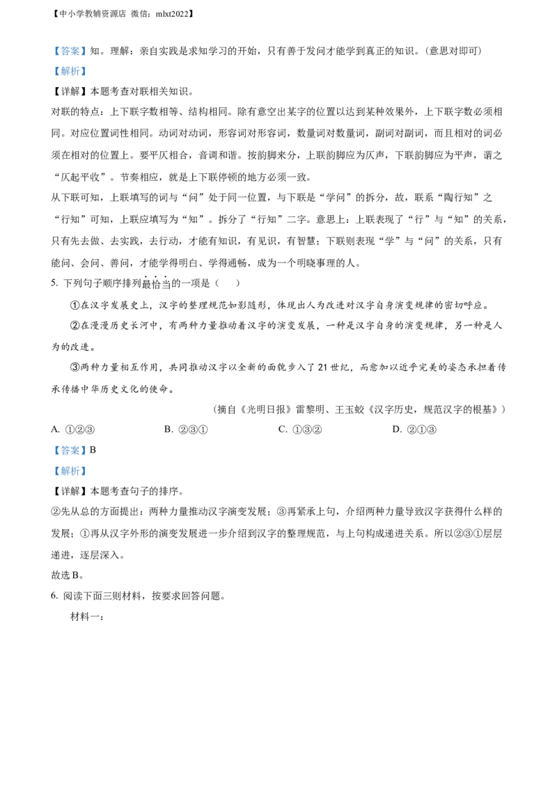 精品解析：2022年宁夏回族自治区中考语文真题（解析版）_中考真题_1.语文中考真题2015-2024年_2022中考语文真题145份20