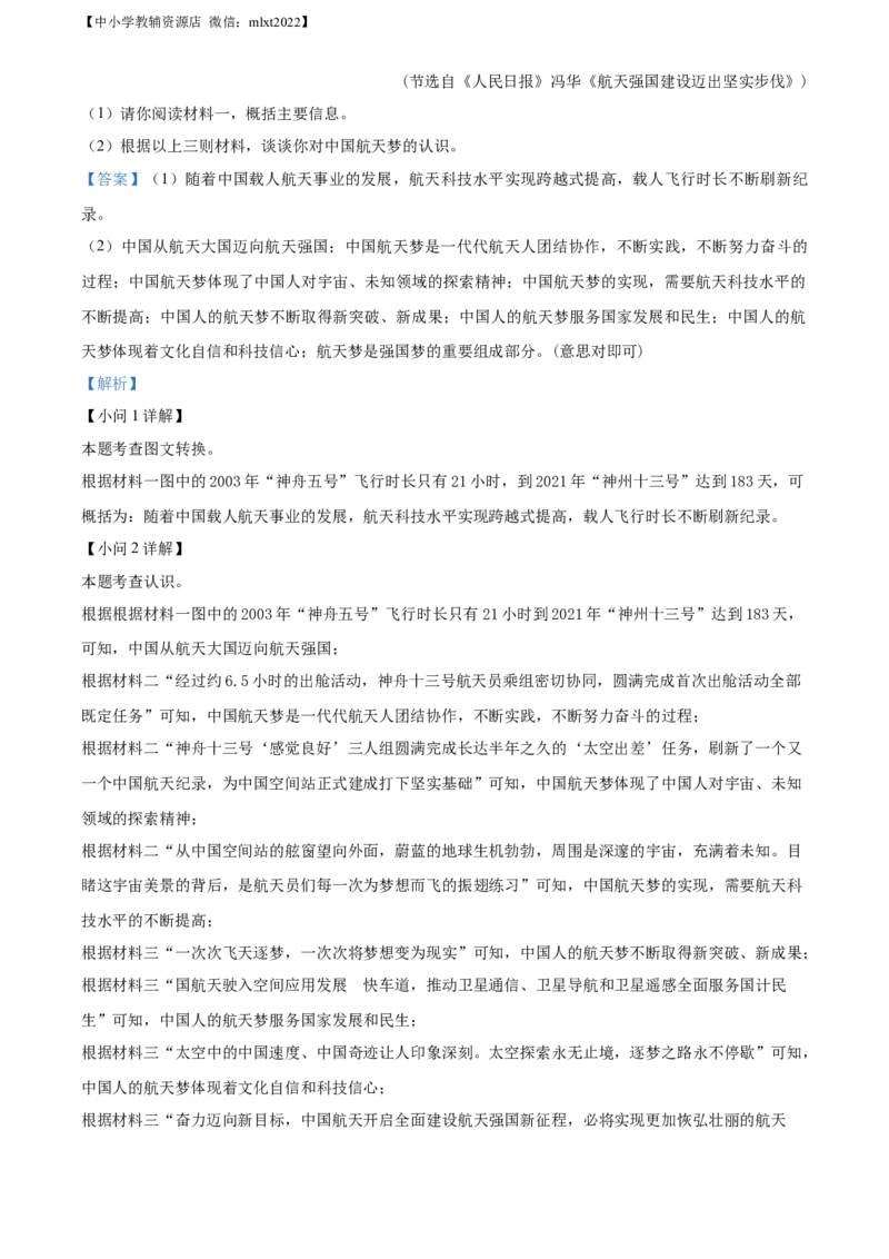 精品解析：2022年宁夏回族自治区中考语文真题（解析版）_中考真题_1.语文中考真题2015-2024年_2022中考语文真题145份20