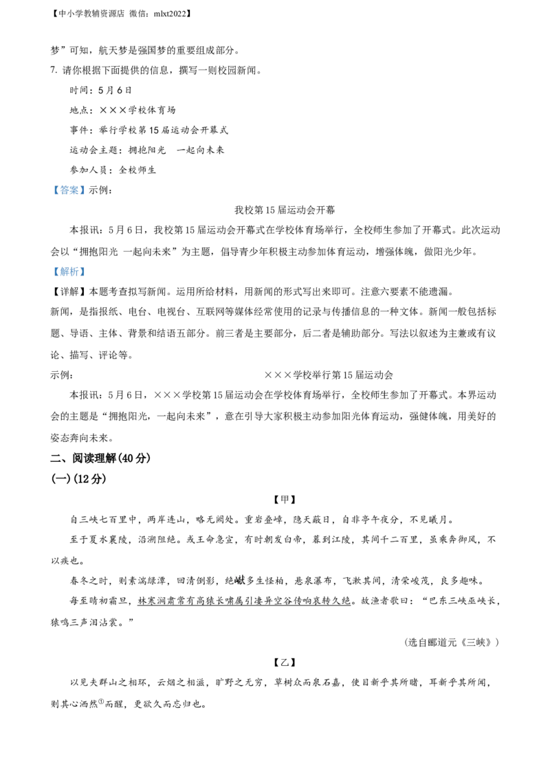 精品解析：2022年宁夏回族自治区中考语文真题（解析版）_中考真题_1.语文中考真题2015-2024年_2022中考语文真题145份20