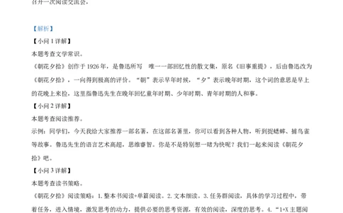 精品解析：2022年宁夏回族自治区中考语文真题（解析版）_中考真题_1.语文中考真题2015-2024年_2022中考语文真题145份20