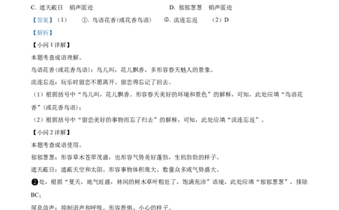 精品解析：2022年宁夏回族自治区中考语文真题（解析版）_中考真题_1.语文中考真题2015-2024年_2022中考语文真题145份20