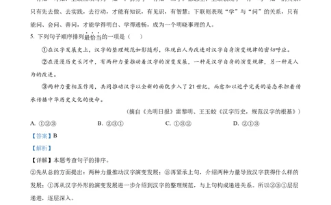 精品解析：2022年宁夏回族自治区中考语文真题（解析版）_中考真题_1.语文中考真题2015-2024年_2022中考语文真题145份20