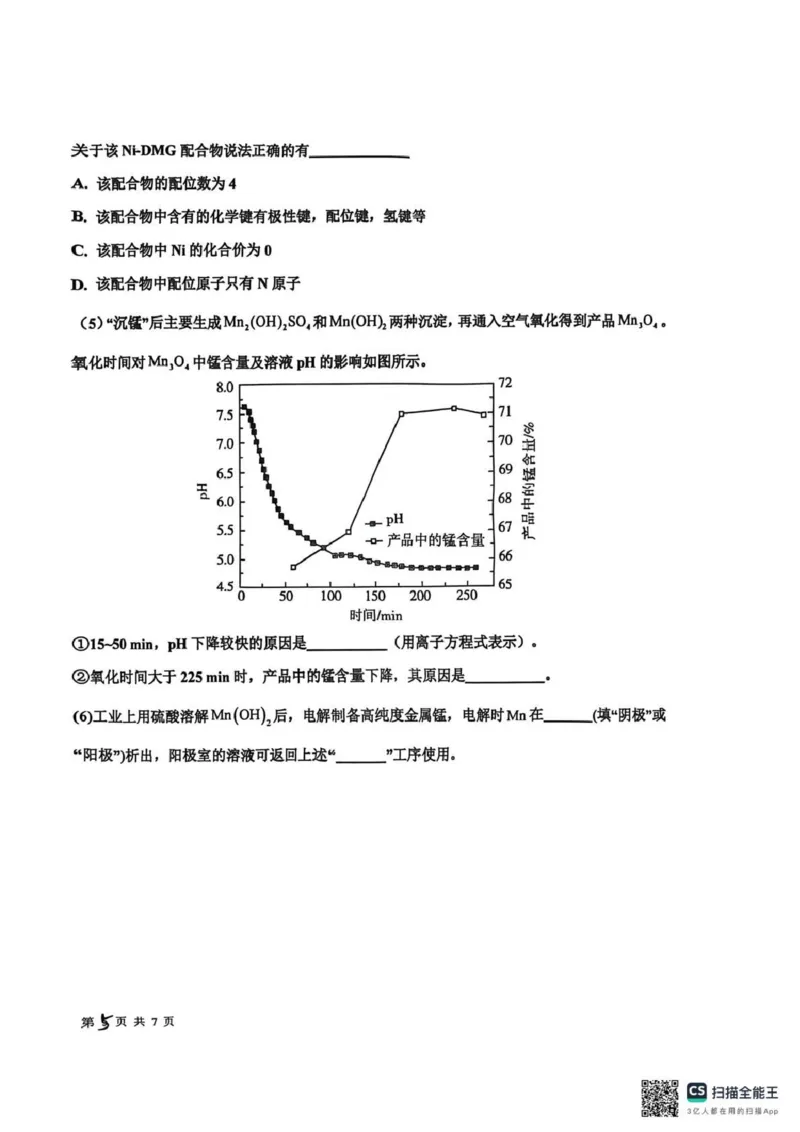 衡水中学2025-2026学年度高三年级上学期综合素质评价四化学_2025年12月_251209河北省衡水中学2025-2026学年度高三年级上学期综合素质评价（四）