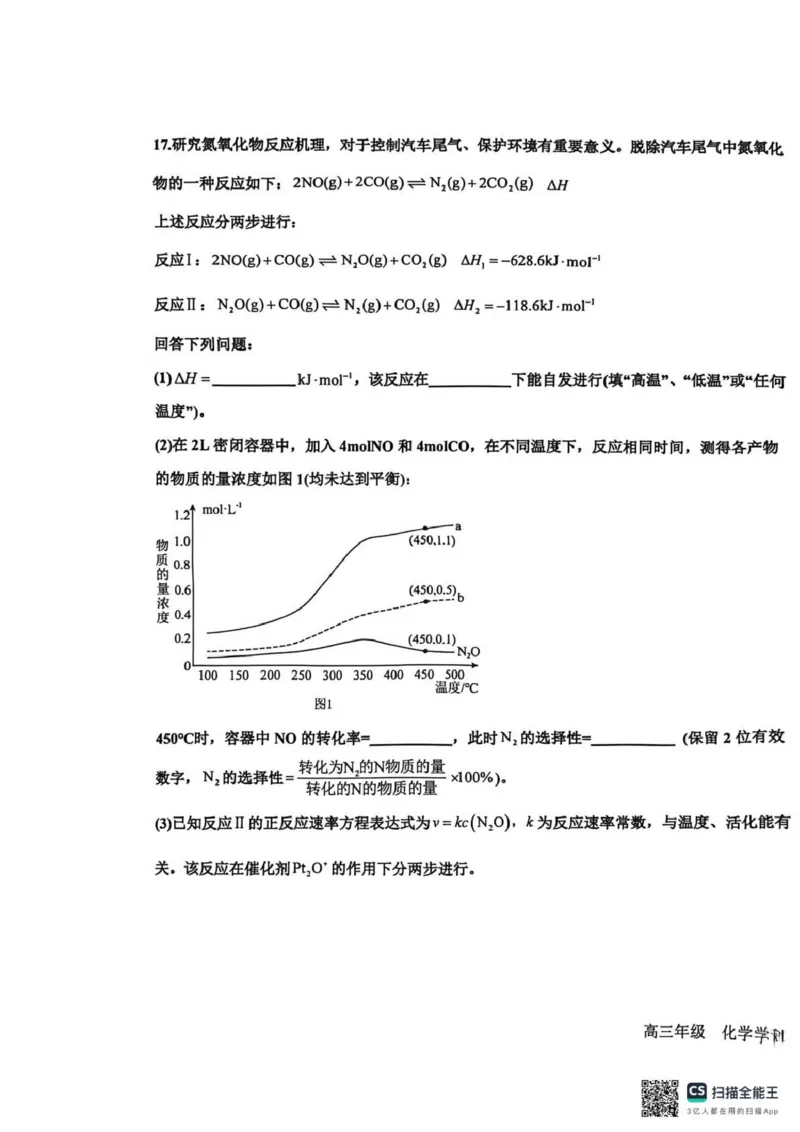 衡水中学2025-2026学年度高三年级上学期综合素质评价四化学_2025年12月_251209河北省衡水中学2025-2026学年度高三年级上学期综合素质评价（四）