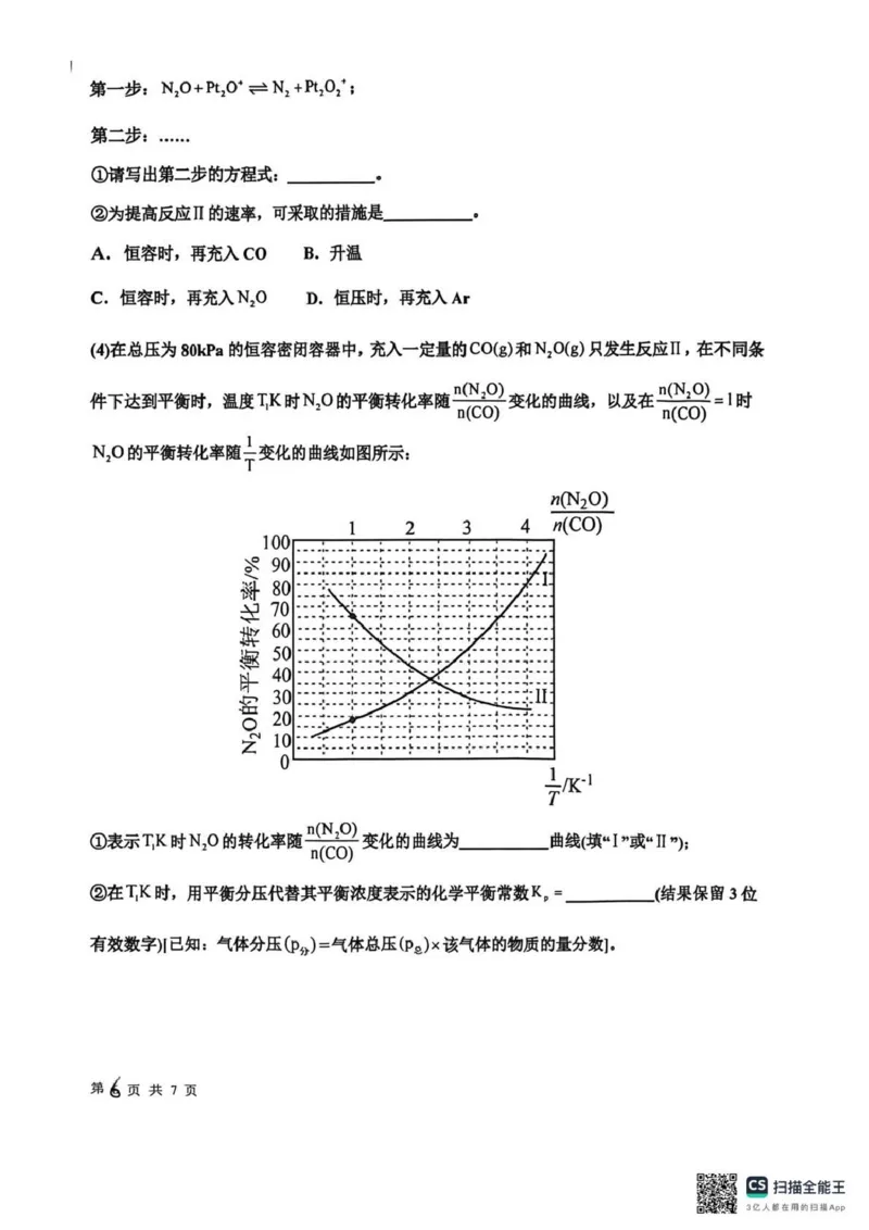 衡水中学2025-2026学年度高三年级上学期综合素质评价四化学_2025年12月_251209河北省衡水中学2025-2026学年度高三年级上学期综合素质评价（四）