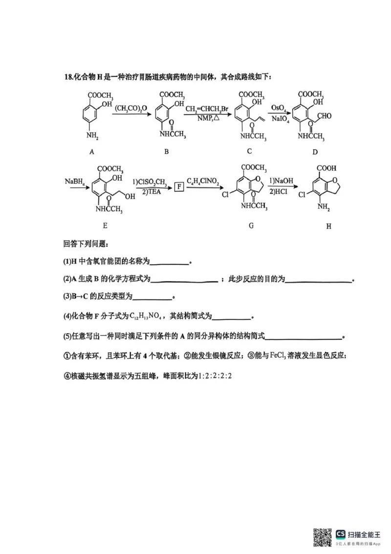 衡水中学2025-2026学年度高三年级上学期综合素质评价四化学_2025年12月_251209河北省衡水中学2025-2026学年度高三年级上学期综合素质评价（四）