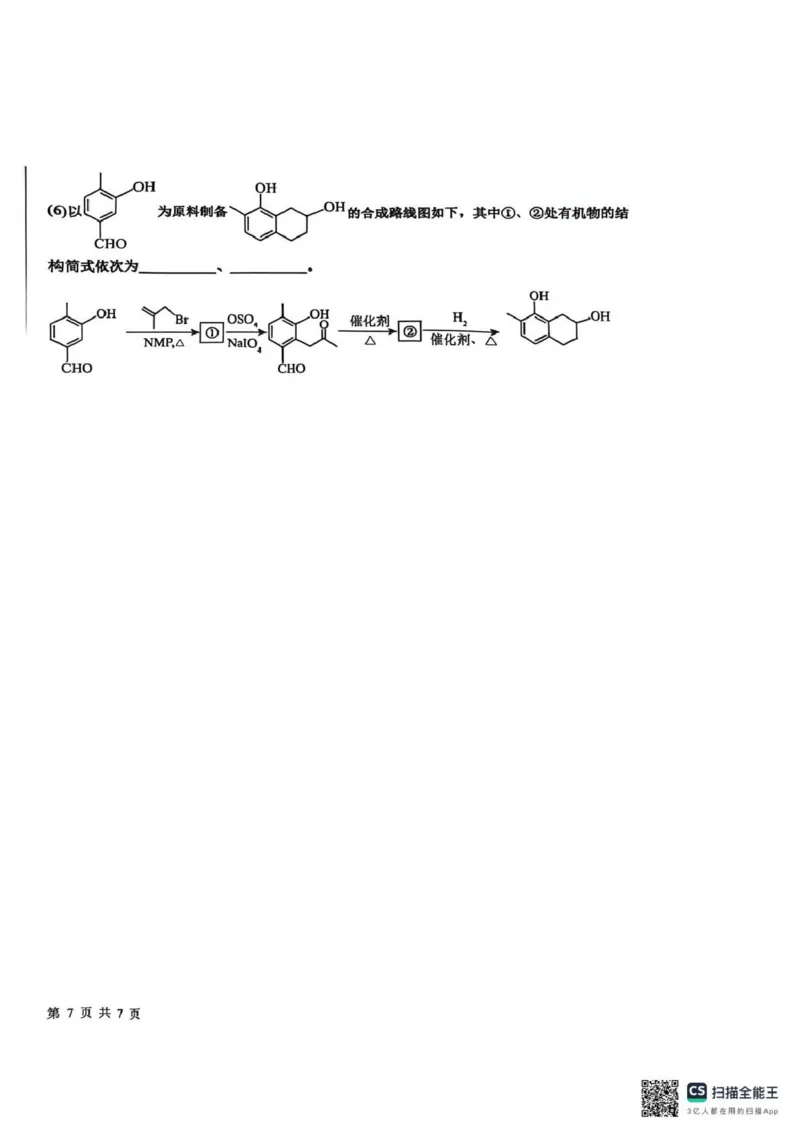 衡水中学2025-2026学年度高三年级上学期综合素质评价四化学_2025年12月_251209河北省衡水中学2025-2026学年度高三年级上学期综合素质评价（四）