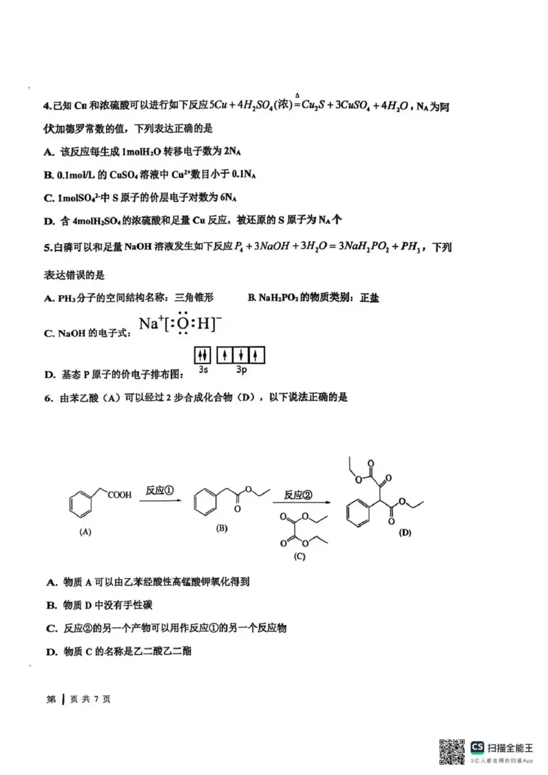 衡水中学2025-2026学年度高三年级上学期综合素质评价四化学_2025年12月_251209河北省衡水中学2025-2026学年度高三年级上学期综合素质评价（四）