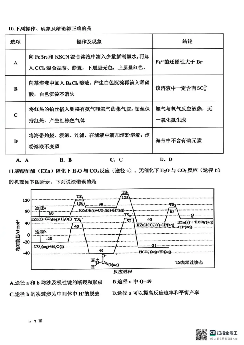 衡水中学2025-2026学年度高三年级上学期综合素质评价四化学_2025年12月_251209河北省衡水中学2025-2026学年度高三年级上学期综合素质评价（四）