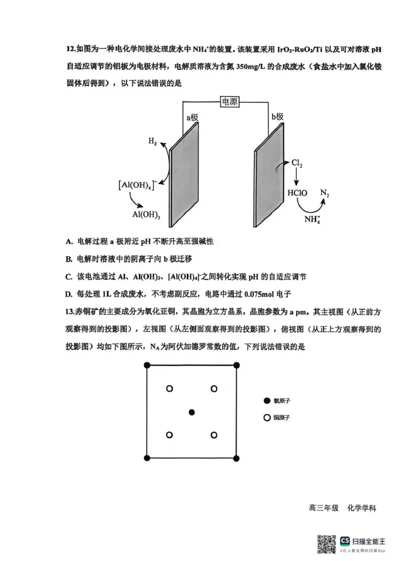 衡水中学2025-2026学年度高三年级上学期综合素质评价四化学_2025年12月_251209河北省衡水中学2025-2026学年度高三年级上学期综合素质评价（四）