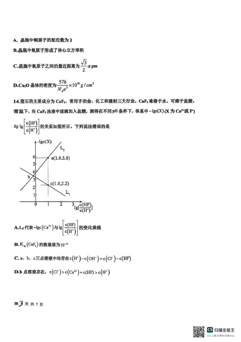 衡水中学2025-2026学年度高三年级上学期综合素质评价四化学_2025年12月_251209河北省衡水中学2025-2026学年度高三年级上学期综合素质评价（四）