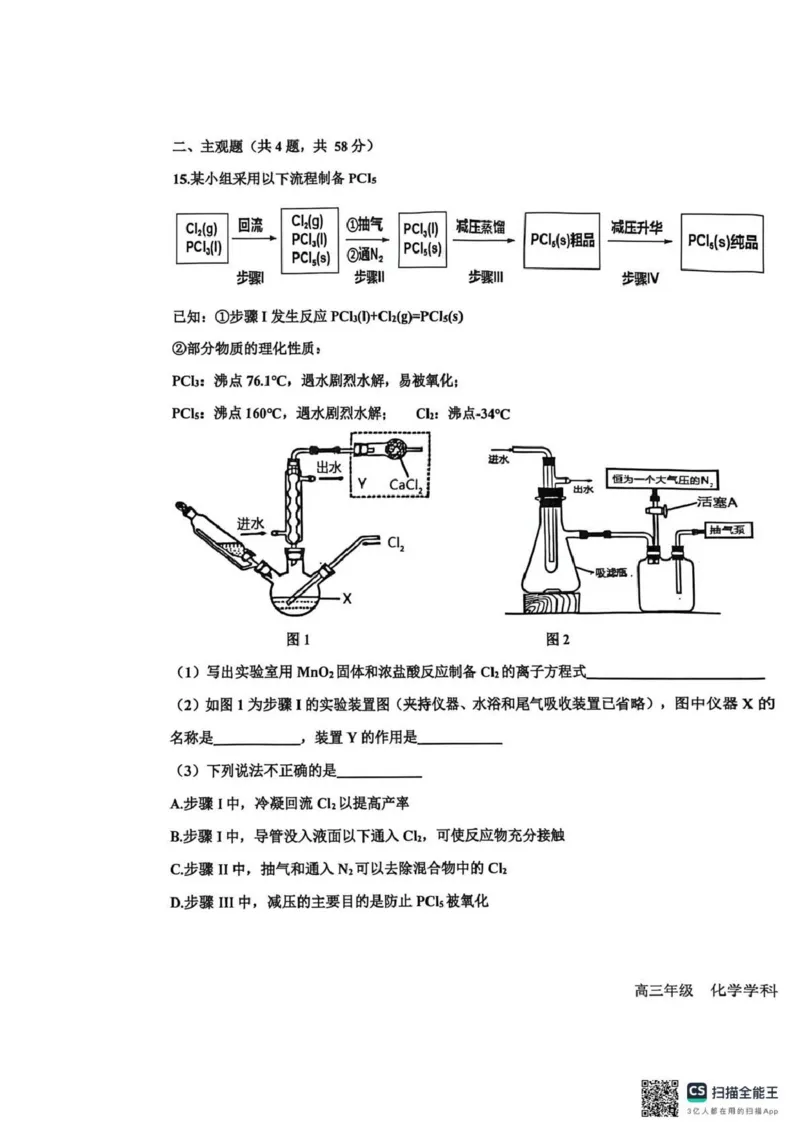 衡水中学2025-2026学年度高三年级上学期综合素质评价四化学_2025年12月_251209河北省衡水中学2025-2026学年度高三年级上学期综合素质评价（四）