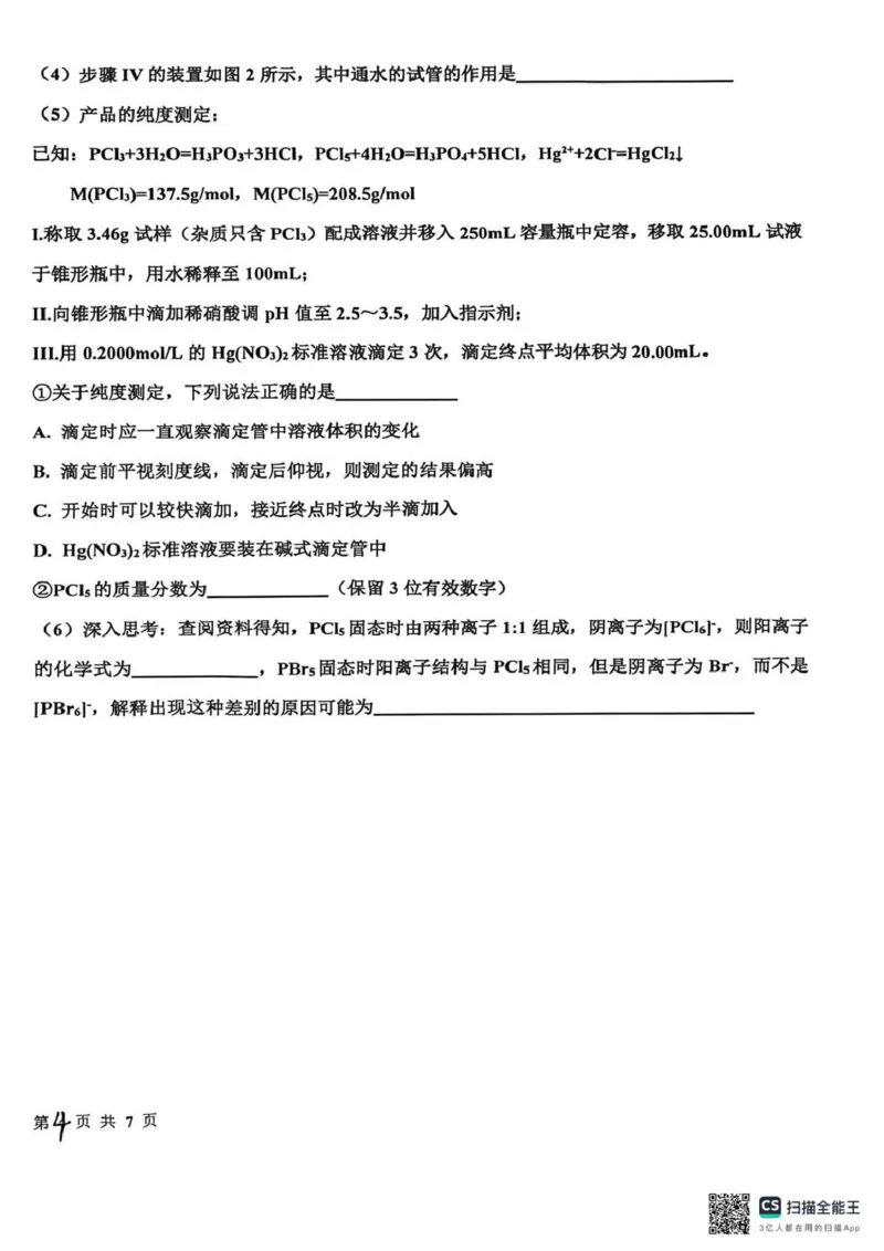 衡水中学2025-2026学年度高三年级上学期综合素质评价四化学_2025年12月_251209河北省衡水中学2025-2026学年度高三年级上学期综合素质评价（四）