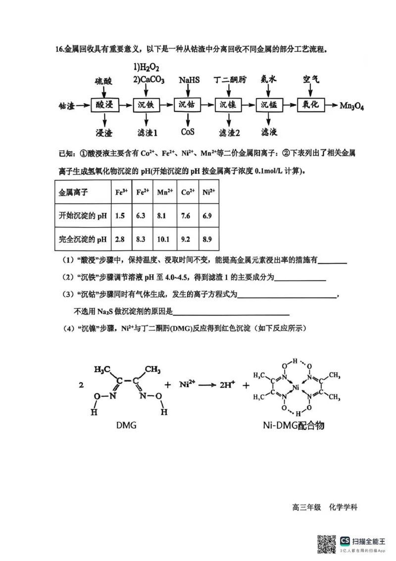 衡水中学2025-2026学年度高三年级上学期综合素质评价四化学_2025年12月_251209河北省衡水中学2025-2026学年度高三年级上学期综合素质评价（四）