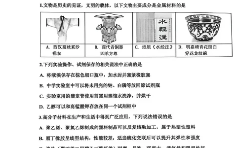 衡水中学2025-2026学年度高三年级上学期综合素质评价四化学_2025年12月_251209河北省衡水中学2025-2026学年度高三年级上学期综合素质评价（四）