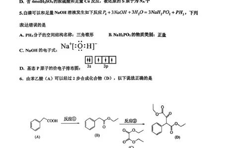 衡水中学2025-2026学年度高三年级上学期综合素质评价四化学_2025年12月_251209河北省衡水中学2025-2026学年度高三年级上学期综合素质评价（四）