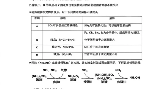 衡水中学2025-2026学年度高三年级上学期综合素质评价四化学_2025年12月_251209河北省衡水中学2025-2026学年度高三年级上学期综合素质评价（四）