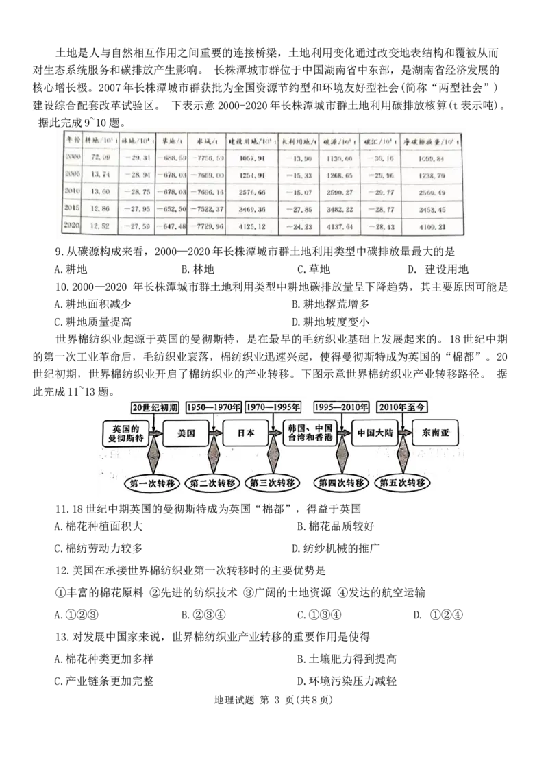 湖南省娄底市2023-2024学年高三上学期1月期末地理试题_2024届湖南省娄底市高三上学期期末考试_湖南省娄底市2024届高三上学期期末考试地理