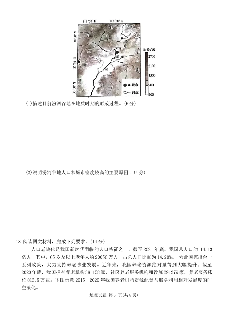 湖南省娄底市2023-2024学年高三上学期1月期末地理试题_2024届湖南省娄底市高三上学期期末考试_湖南省娄底市2024届高三上学期期末考试地理