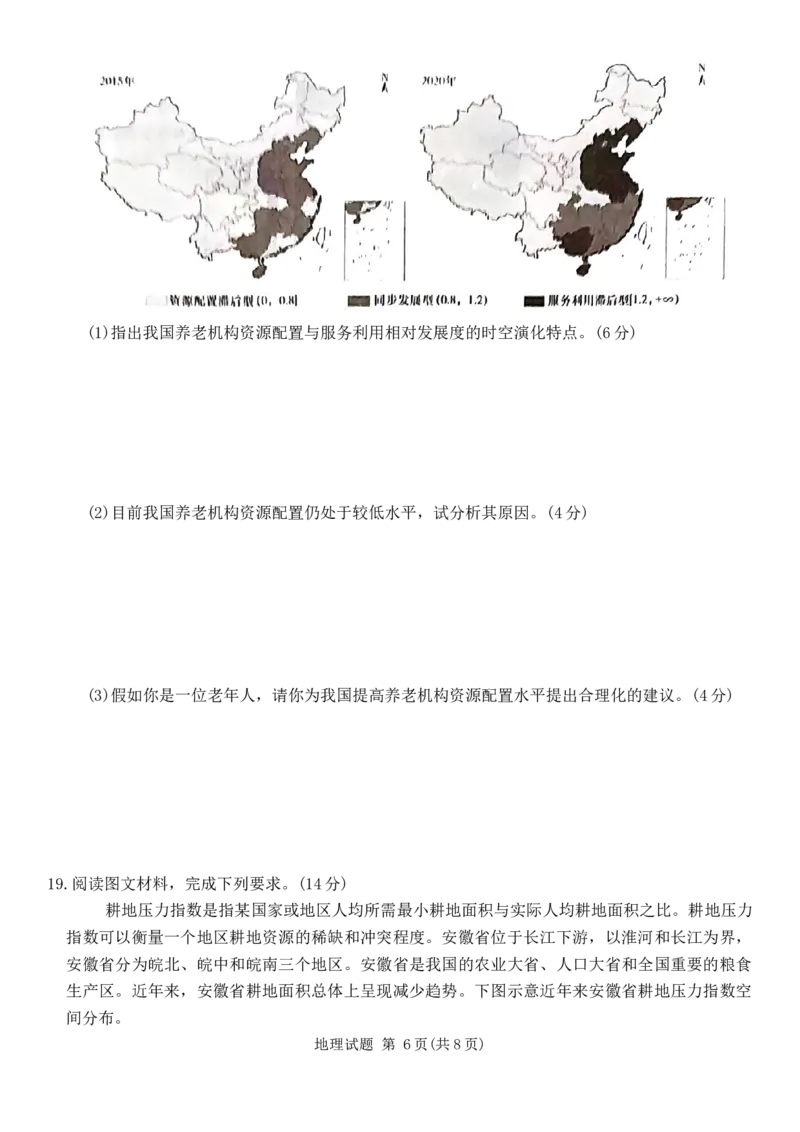 湖南省娄底市2023-2024学年高三上学期1月期末地理试题_2024届湖南省娄底市高三上学期期末考试_湖南省娄底市2024届高三上学期期末考试地理